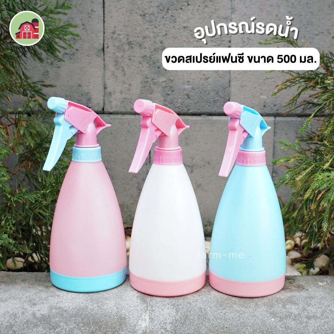 ขวดสเปรย์ รุ่นแฟนซี ขนาด 500 มล.