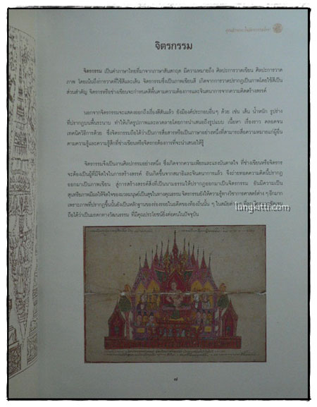 นิทรรศการศิลปกรรม คุณลักษณะในจิตรกรรมไทย 014376