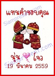 ป้ายชื่อ ป้าย Tag เจาะรู Tag สติ๊กเกอร์ ติดของชำร่วย ของแจก งานแต่งงาน คู่บ่าวสาว ธีมชุดแต่งงานแบบ คนจีน น่ารัก สวย ๆ แท็กราคา 1 บาท wd76