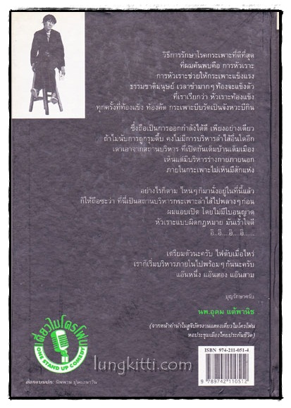 เดี่ยวไมโครโฟน(ONE STAND UP COMEDY) 015338
