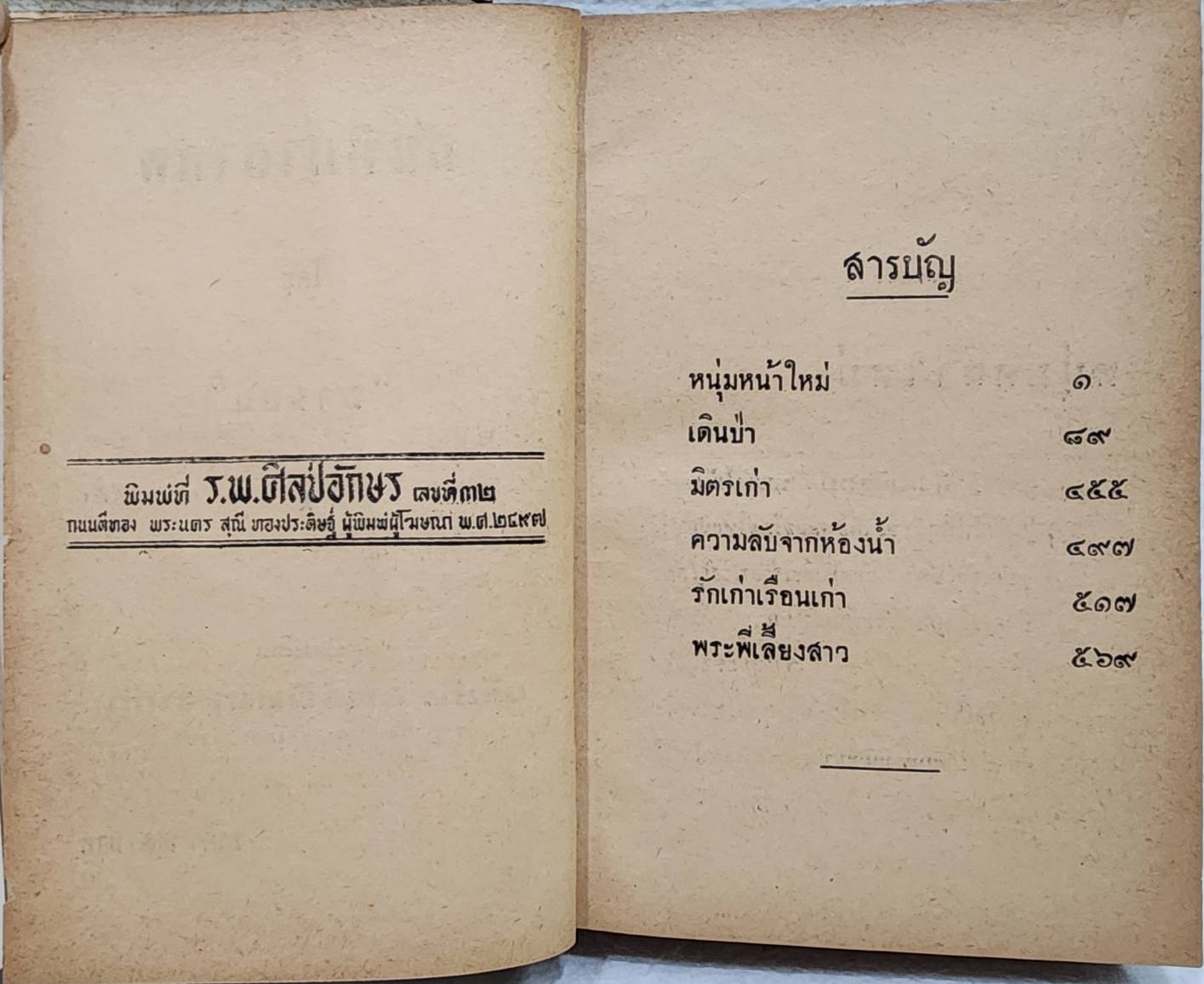 กันทิมาอาภัพ / ยาขอบ SKU-09962 2