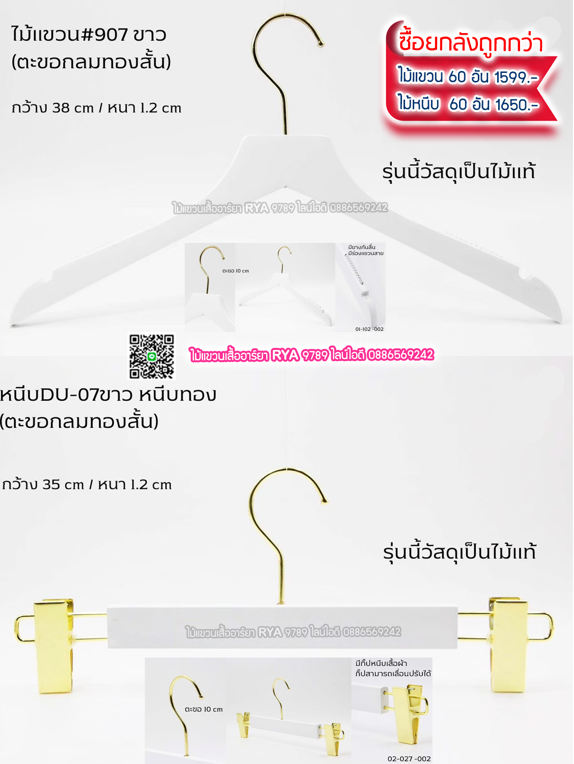 ไม้แขวนเสื้อไม้แท้สีขาว ตะขอทองสั้น (10 โหลๆ ละ 315)