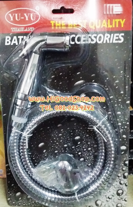 ชุดฉีดชำระ ชุดสายชำระ แบบสายอ่อน Yu Yu Spray Shower Set