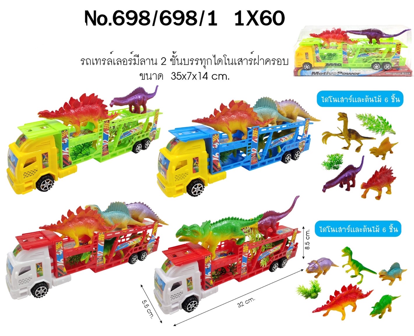 698-1 รถของเล่น รถเล่นมือ รถบรรทุกไดโนเสาร์เล่นมือฝาครอบ ปลีกคันละ