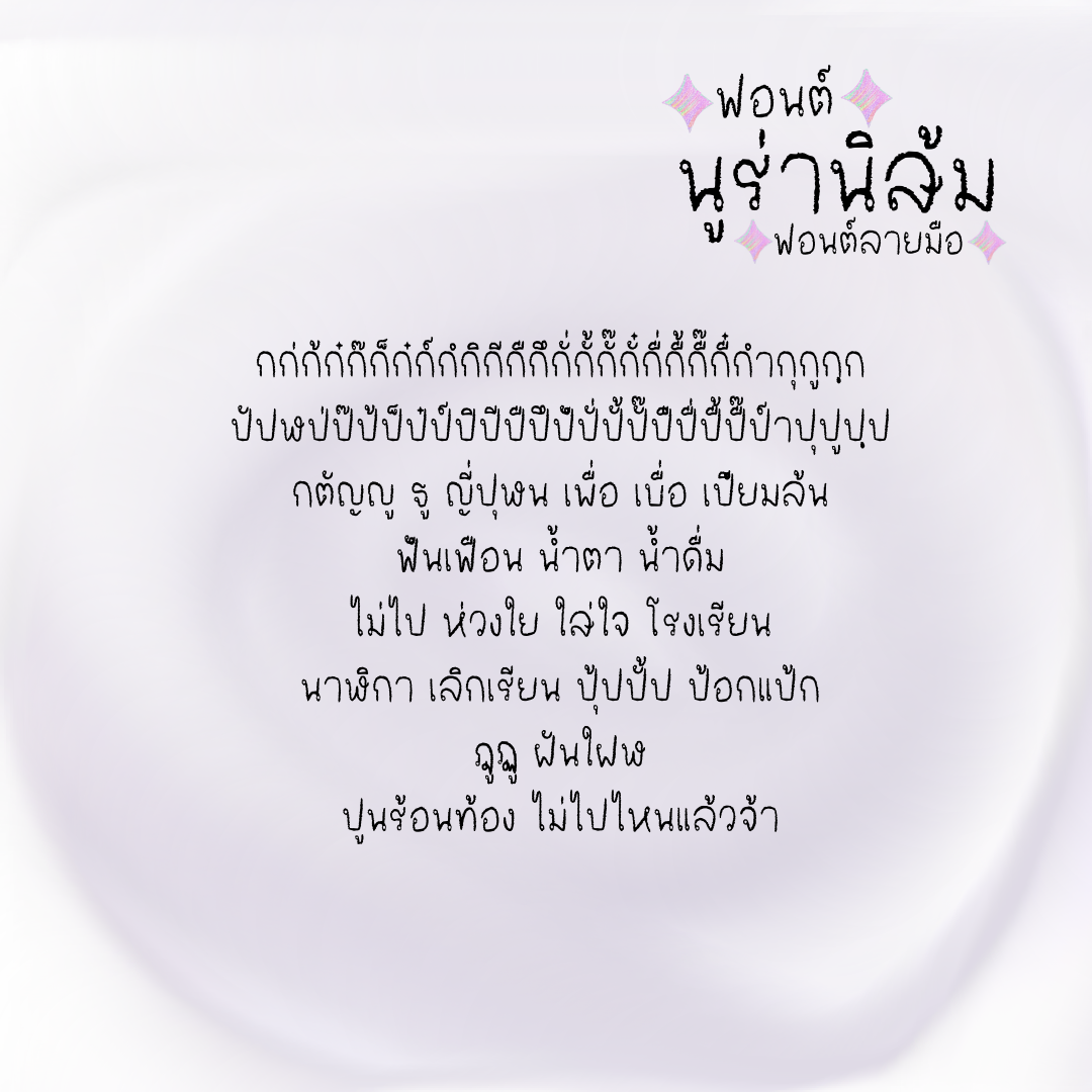 ฟอนต์นูร่านิส้ม