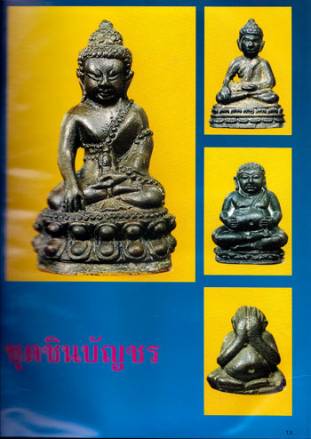 หนังสือประวัติและภาพวัตถุมงคล อมตะพระเครื่องเมืองระยอง หลวงปู่ทิม วัดละหารไร่* 011374 (1)