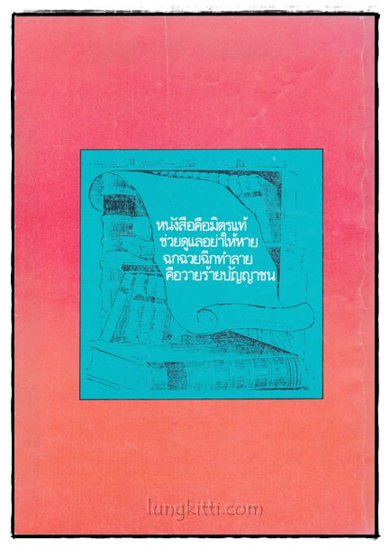 การแสดงปาฐกถาพิเศษ “ป๋วย อึ๊งภากรณ์” ครั้งที่ 2 022552