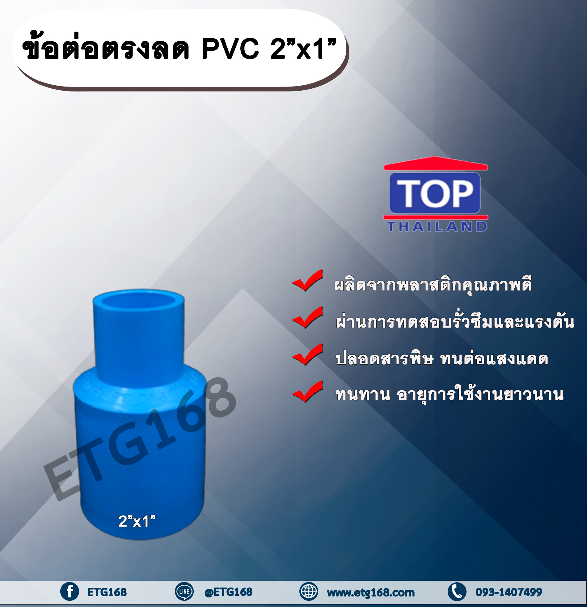 ข้อต่อตรงลด PVC 2”x1” ข้อต่อพีวีซี 2 นิ้ว ลด 1 นิ้ว
