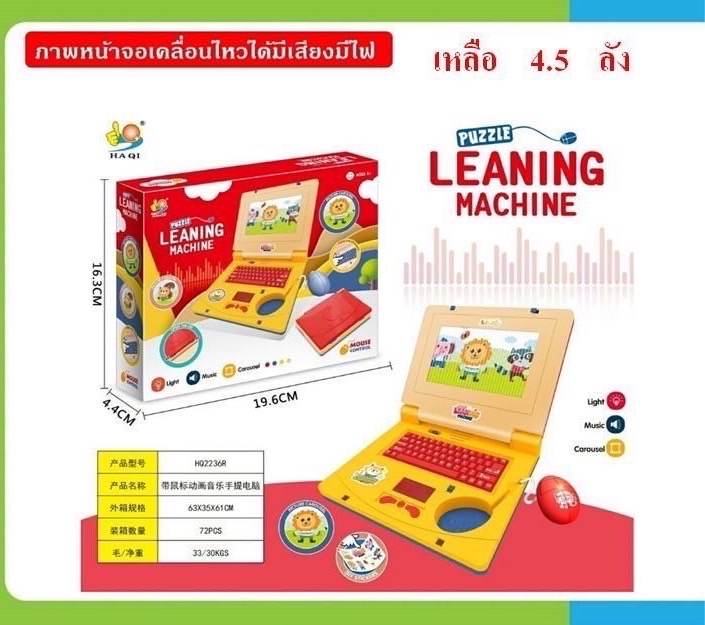 AL024700 ของเล่นคอมพิวเตอร์เด็กใส่ถ่านภาพเคลื่อนไหว ชิ้นละ. (ของหมด)