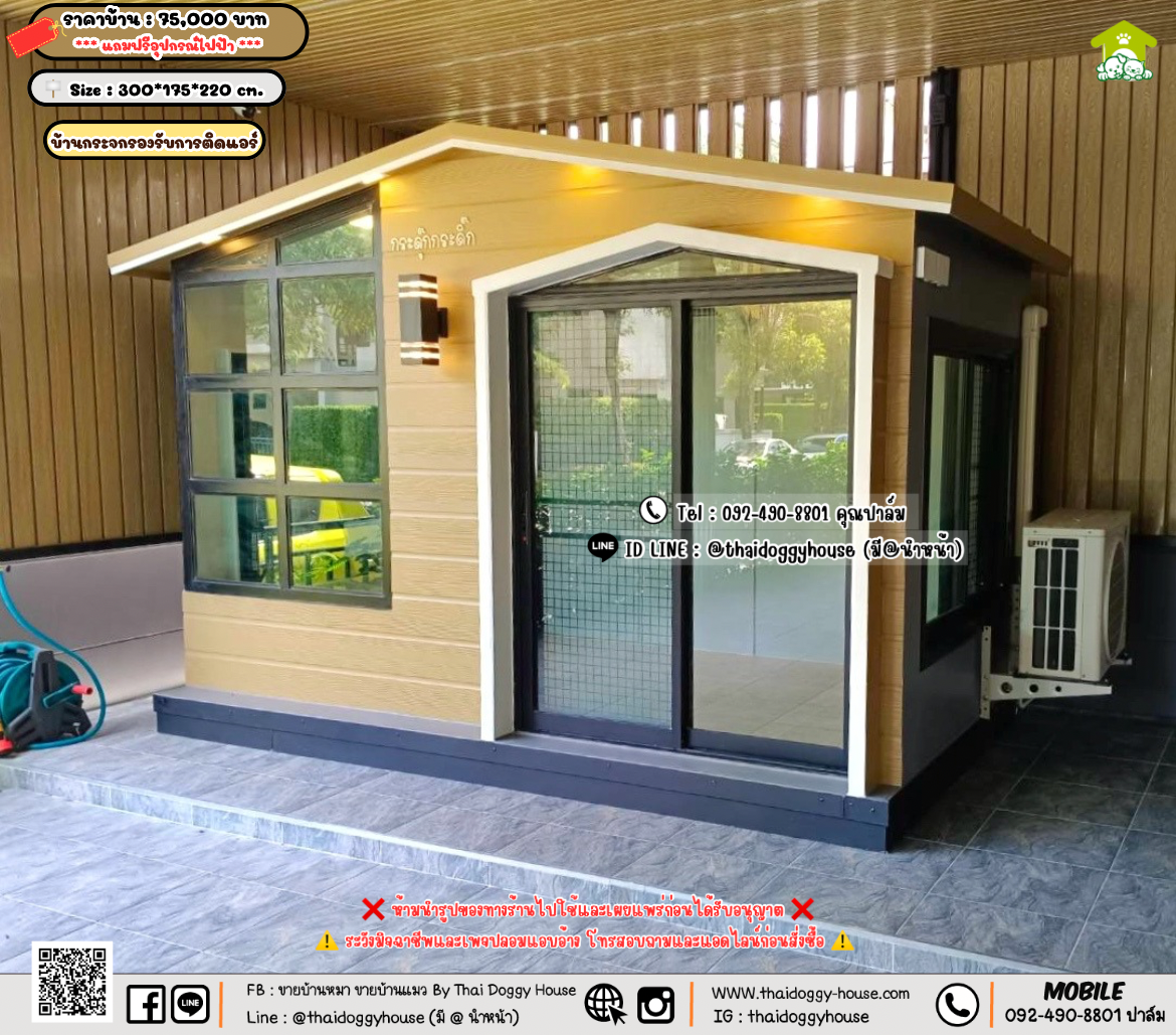 บ้านหมา บ้านแมว 𝐓𝐡𝐚𝐢 𝐝𝐨𝐠𝐠𝐲 𝐡𝐨𝐮𝐬𝗲