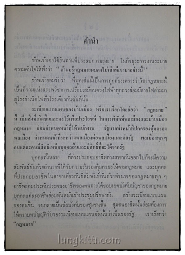 อนุสรณ์งานฌาปนกิจศพ นายไชยวุฒิ อัตถากร 015358