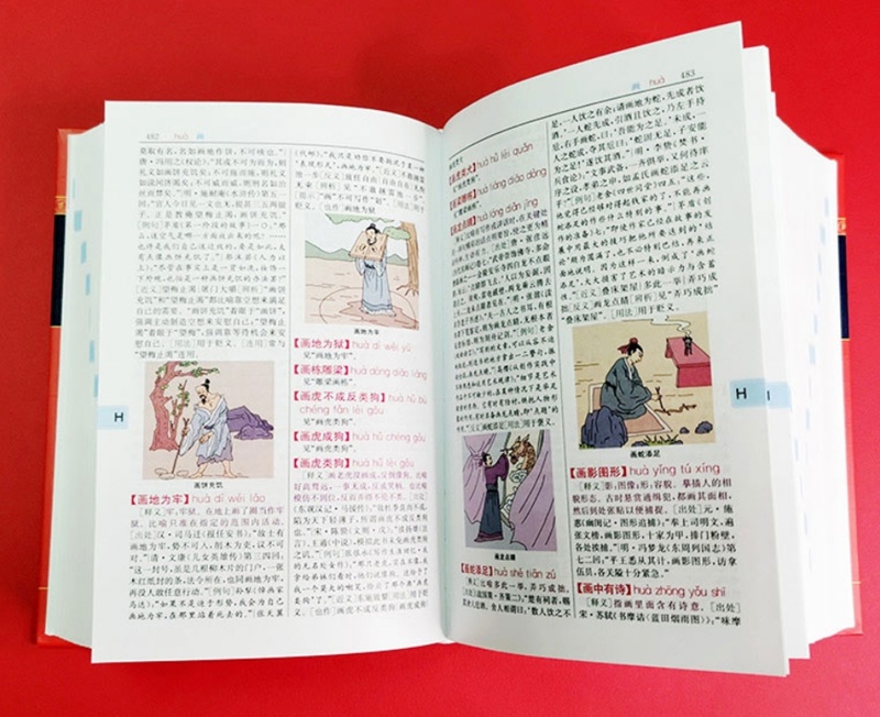 พจนานุกรมสำนวนจีน 成语大词典(彩色本)