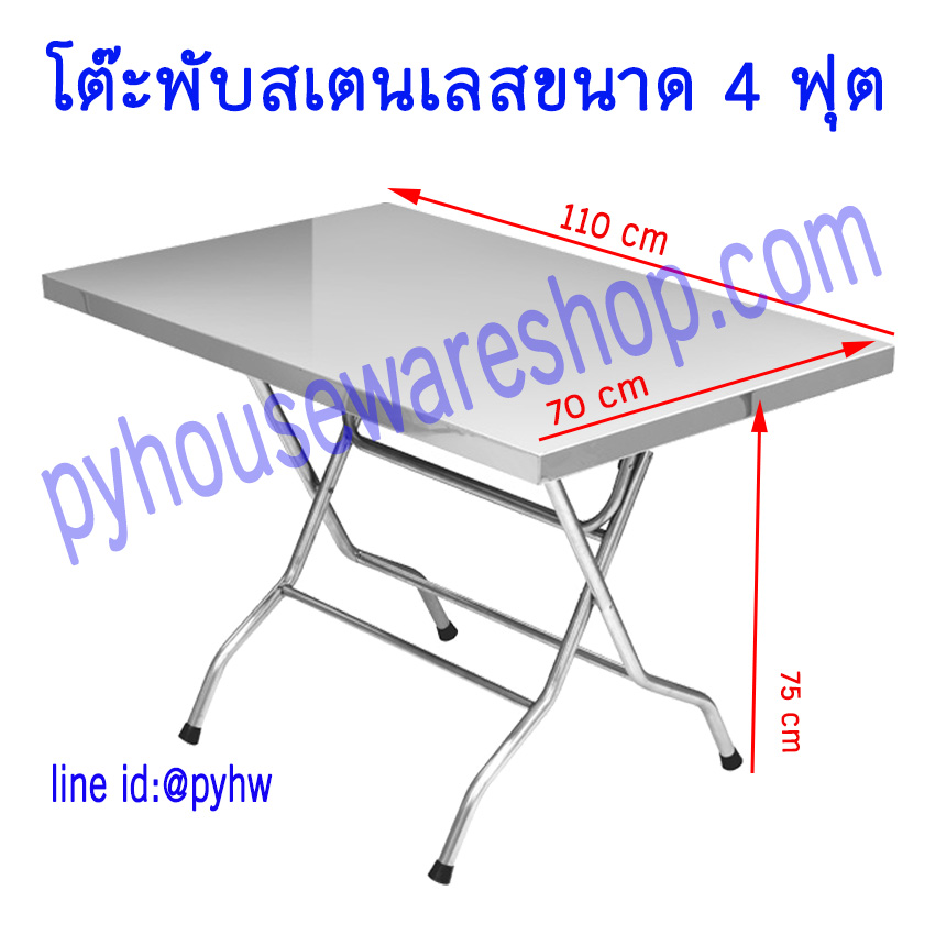 SEAGULL โต๊ะพับสเตนเลส ขนาด 4 ฟุต