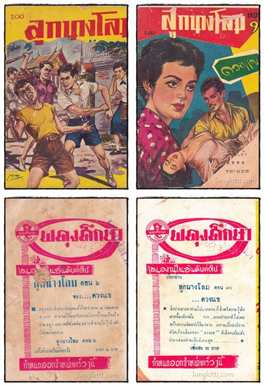 ลูกนางโลม (เล่ม 4, 5, 6, 9)/ ดวงแข 015920