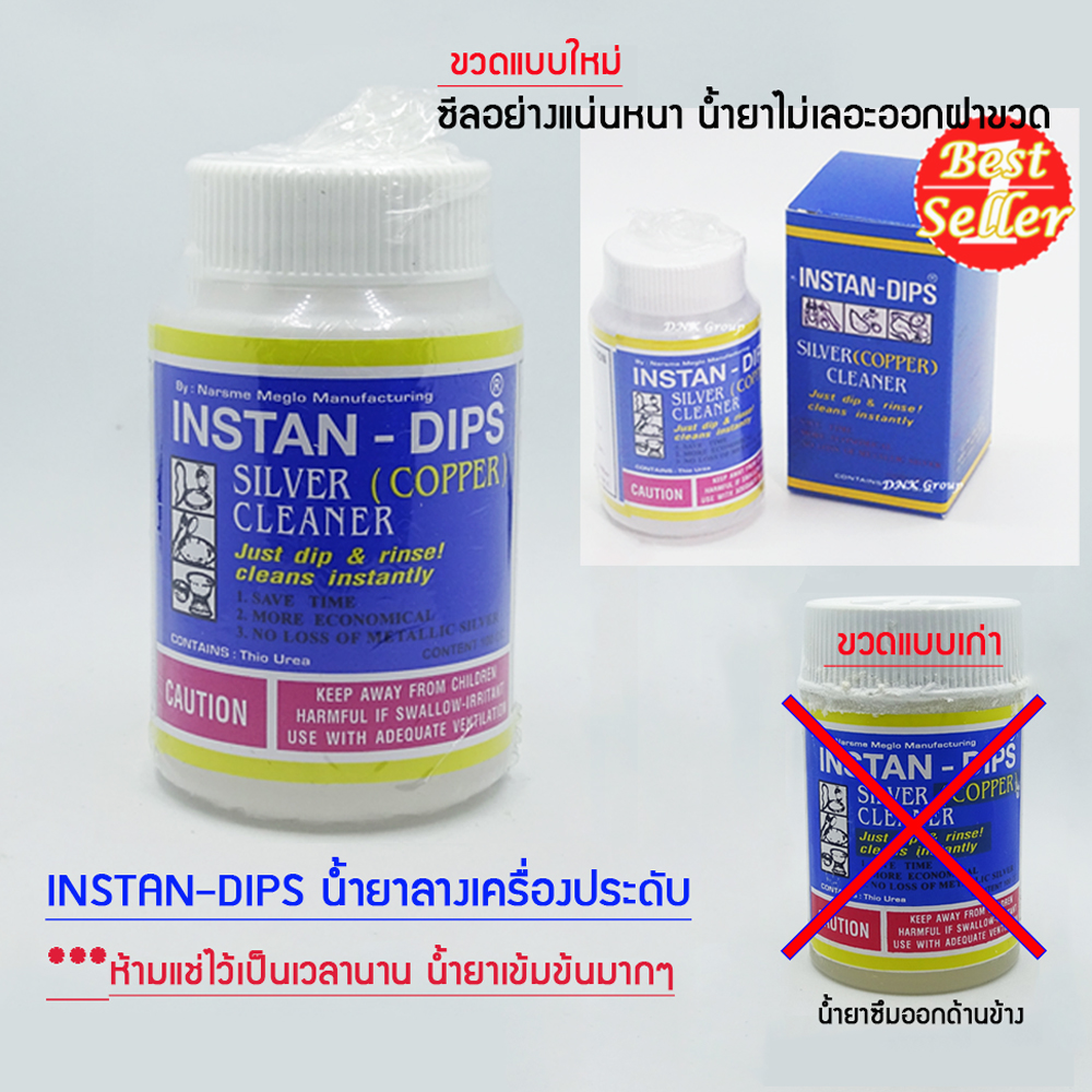 น้ำยาล้างเครื่องเงิน น้ำยาล้างคราบดำ น้ำยาล้างเงิน INSTAN-DIPS SILVER (COPPER) Cleaner