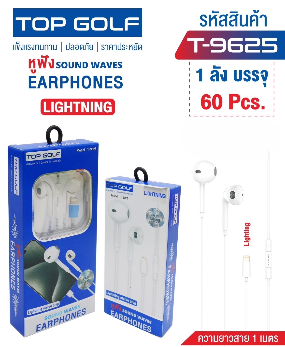 หูฟัง 9625 (ราคาต่อชิ้น)