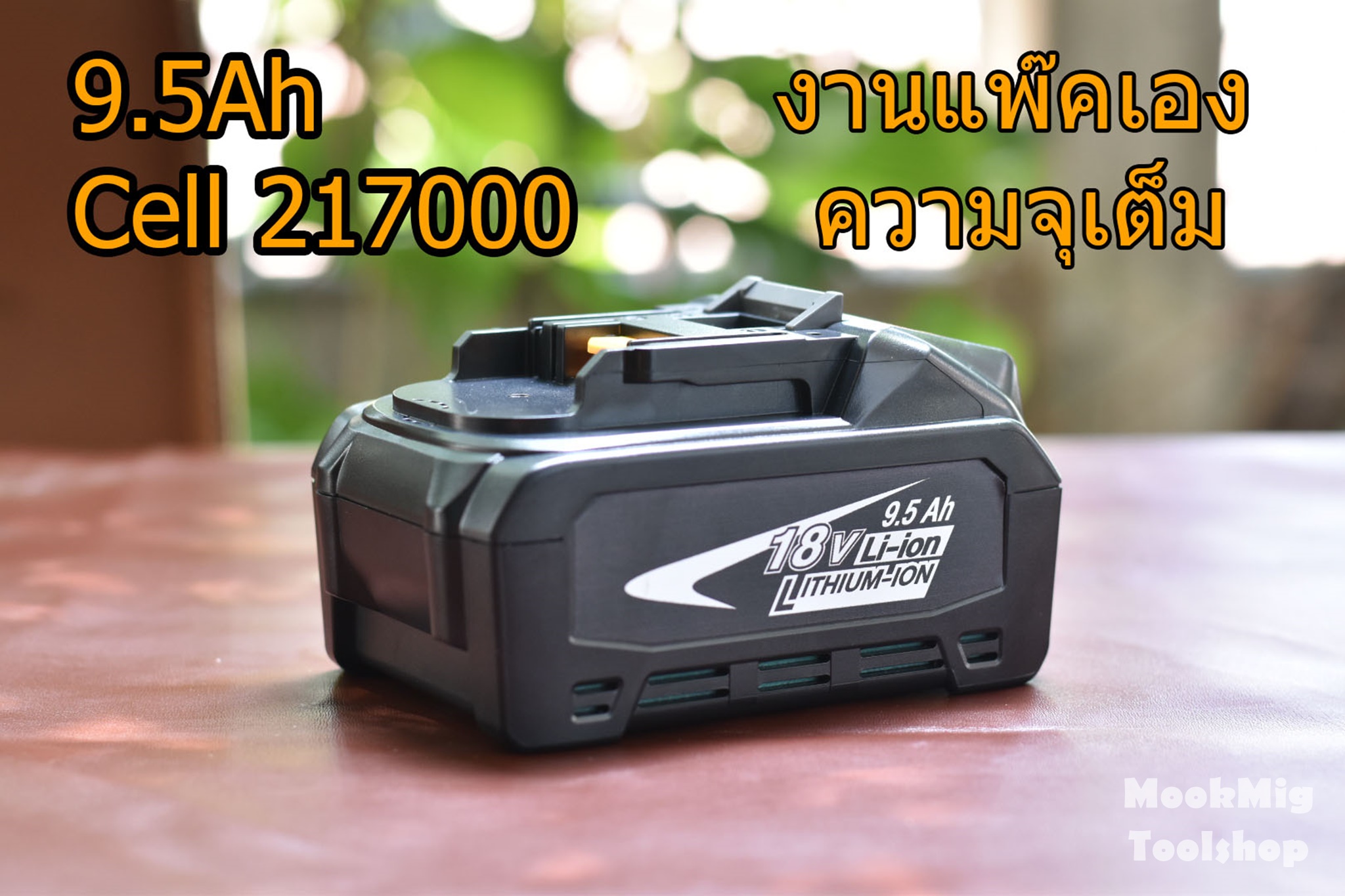 แบตเทียบ แบตเตอรี่ Makita เทียบ 18V 9.5Ah เซลแบต 21700 งานแพ๊คเอง ความจุเต็ม สำหรับเปลี่ยนทดแทน แบตมากีต้า ไฟแรง ใช้ทนนาน