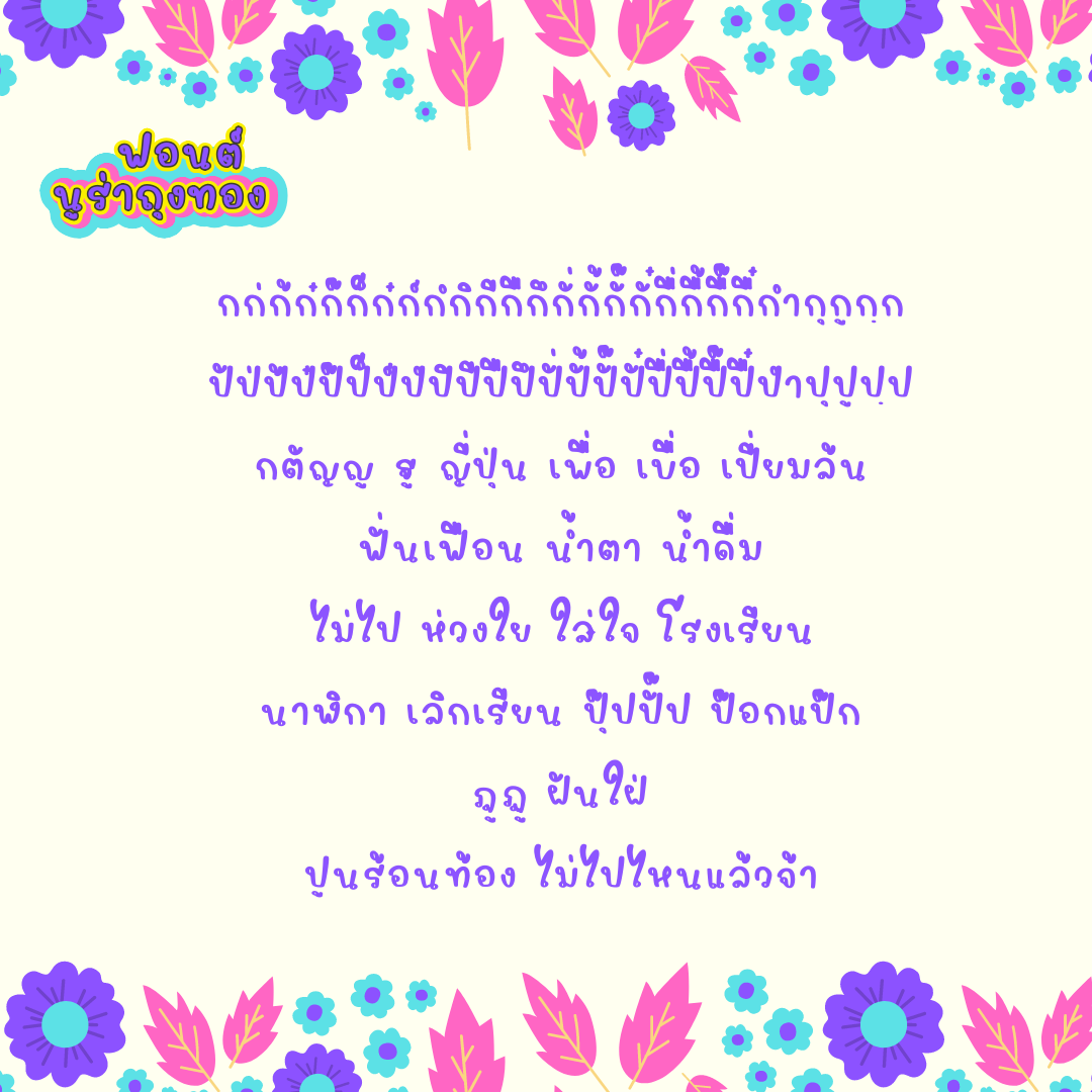 ฟอนต์นูร่าถุงทอง