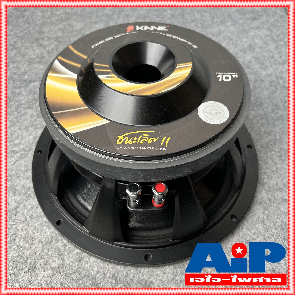 1ดอก KANE ชนะเลิศII ลำโพง10" ดอกลำโพง ดอกลำโพง10นิ้ว ดอกลำโพงKANE ลำโพงชนะเลิศ ลำโพง10นิ้ว ลำโพง10นิ้วชนะเลิศ เอไอ-ไพศาล