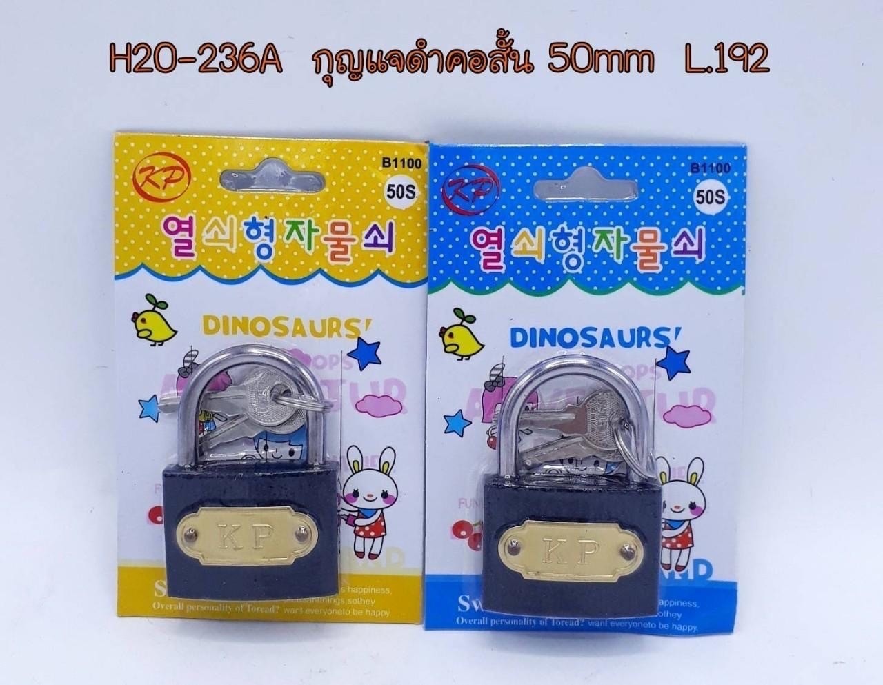 กุญแจดำ คอสั้น 50mm.B1100(ราคาต่อโหล)