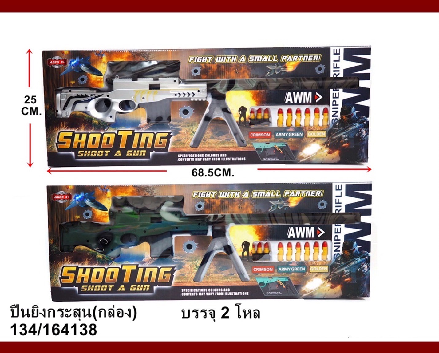 134 ของเล่นเด็กปืนยาวยิงกระสุน ปืนเด็ก ปืนเนิฟ ปืนของเล่น ปลีกชิ้นละ