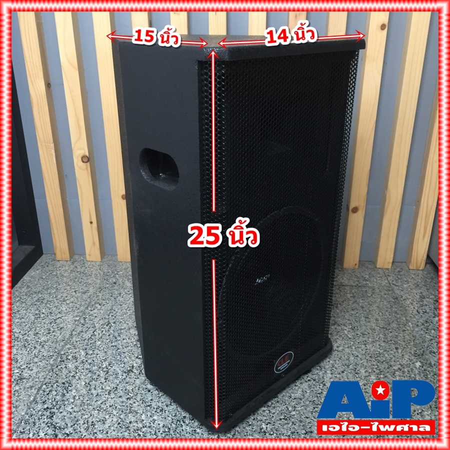 CLE RCF-12 ลำโพง12นิ้ว ตู้ลำโพงพร้อมดอก ทรง RCF-12 ตู้กลางแหลม ไม้ปาติเกิล งานสวย อุปกรณ์ครบ *ราคาต่อใบ* RCF 12 RCF12 เอไอ-ไพศาล