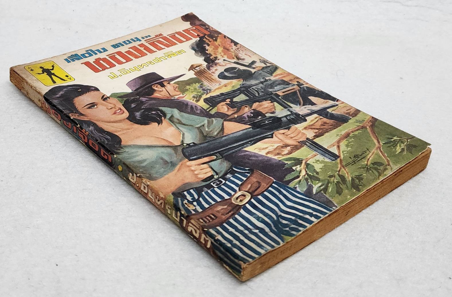 เสือใบ ตอน นองเลือด (เล่ม 14) SKU-10001