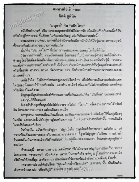 อนุสรณ์ในงานพระราชทานเพลิงศพ กิตติ ชูพินิจ 022231