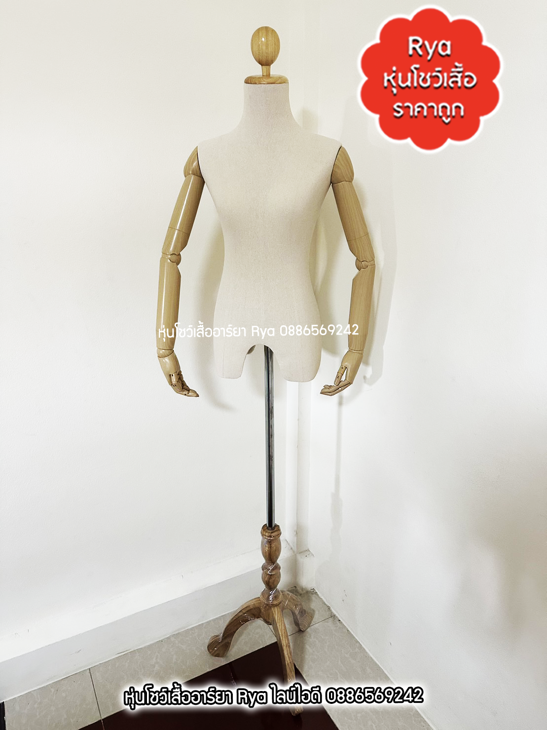 หุ่นผ้ามีหัวมีแขน อก 34 ผ้าดิบ เลือกแบบฐานไม้ ได้จ้า