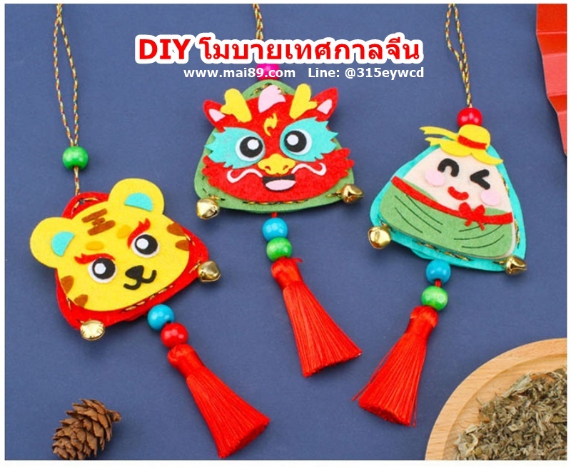 DIY โมบายตรุษจีน โมบายบะจ่าง