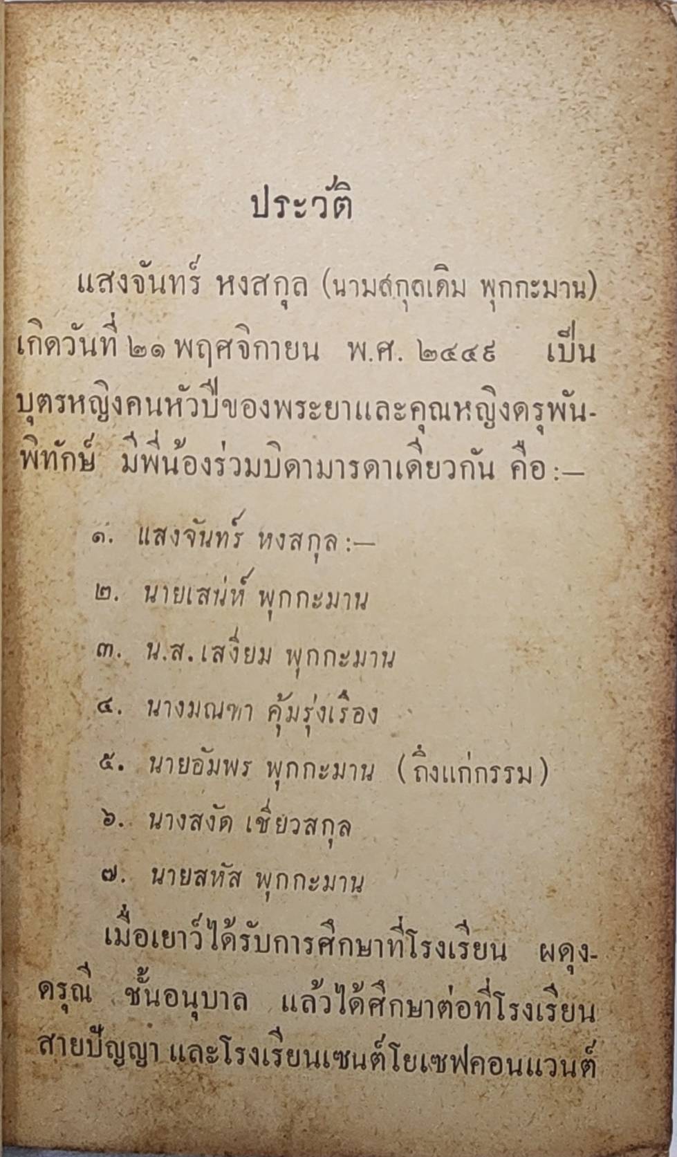 แสงจันทร์รำลึก SKU-09933