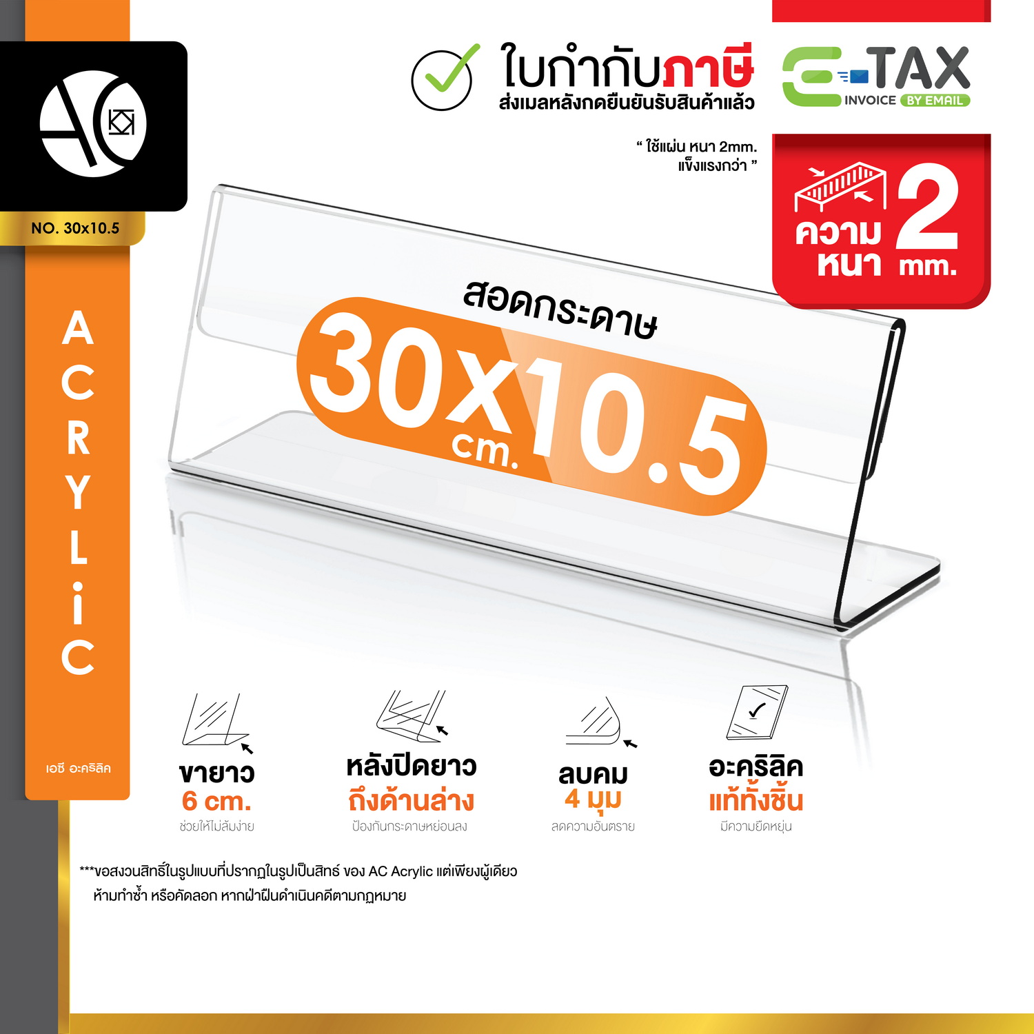 ป้ายอะคริลิคตั้งโต๊ะ 30x10.5 cm อะคริลิคใส 1 หน้า ทรง L (30x10.5)