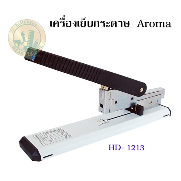 เครื่องเย็บกระดาษ AROMA HD-1213