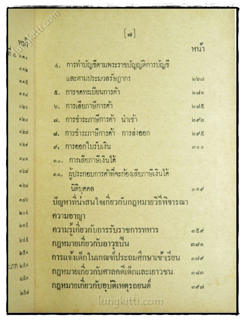 ถาม – ตอบ กฎหมาย สำหรับประชาชน 023376