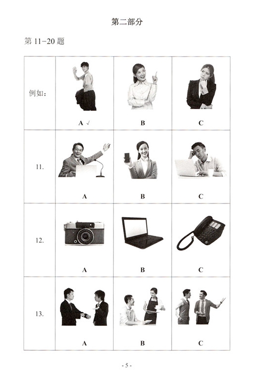 ข้อสอบBCT ข้อสอบภาษาจีนทางธุรกิจ (ชุดA) ระดับต้น