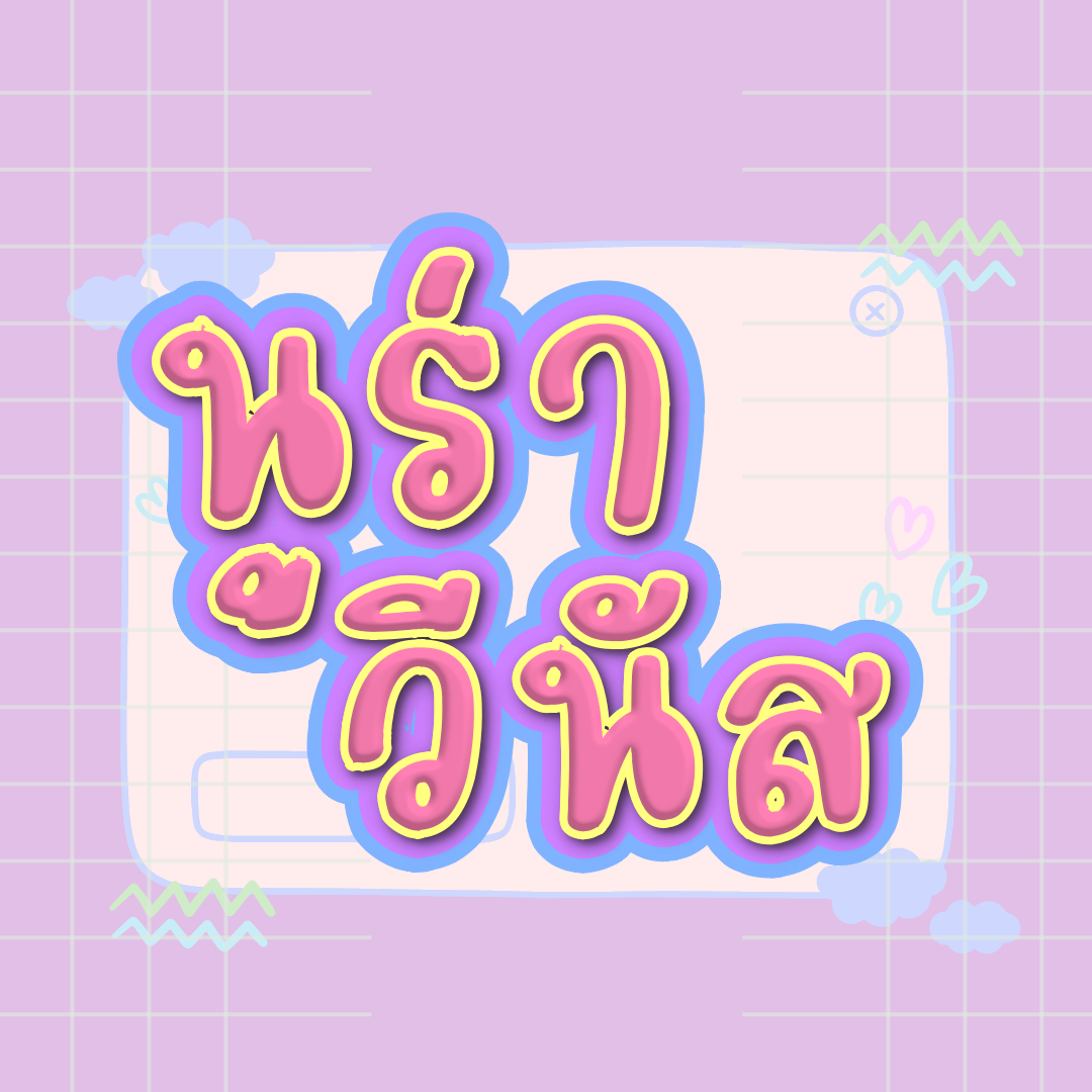 ฟอนต์นูร่าวีนัส