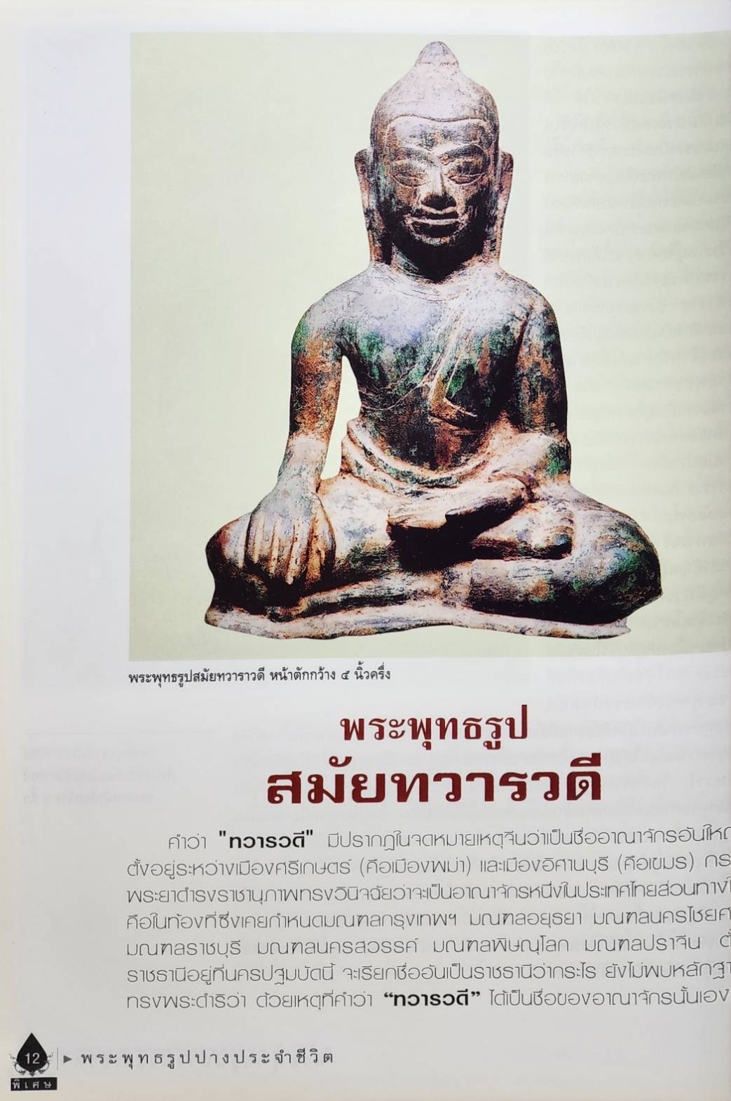 พระพุทธรูปปางประจำชีวิต 027220