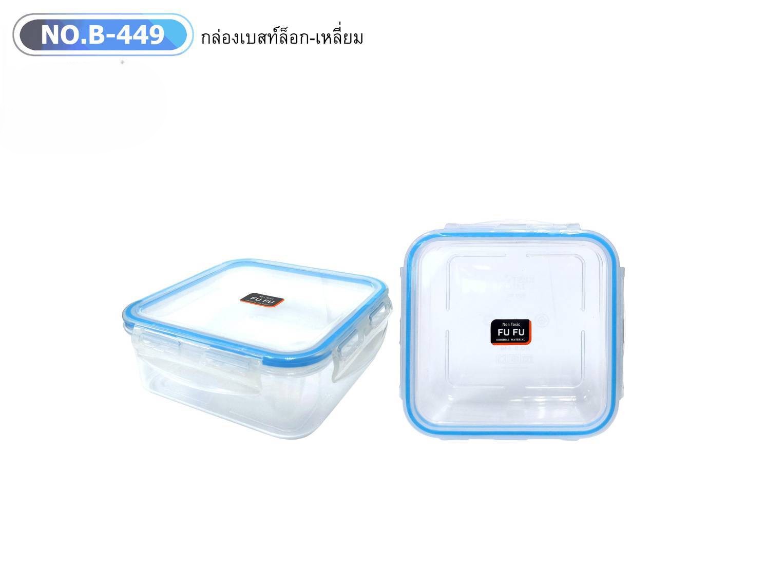 กล่องเบสล็อค-เหลี่ยม B-449 (ราคาต่อโหล)