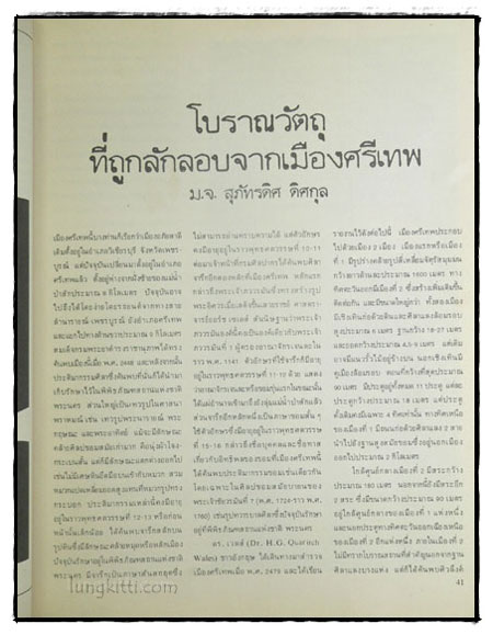 วารสาร เมืองโบราณ ปีที่ 6 ฉบับที่ 1 ตุลาคม –พฤษจิกายน 2522 023124 (1)