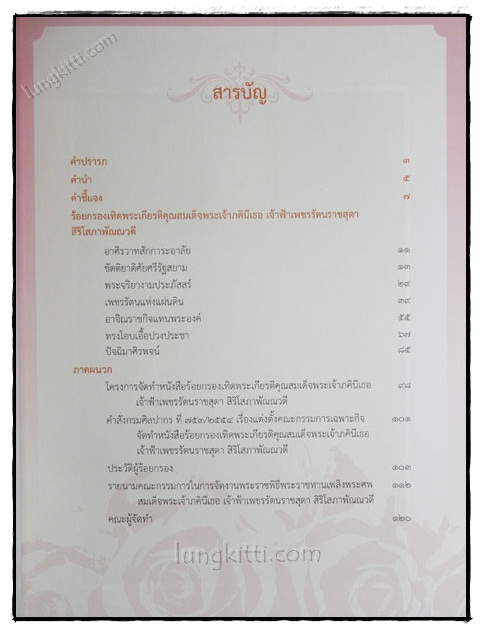 พิมพ์ในพิธีทรงบำเพ็ญพระราชกุศลสตมวนพระราชทานพระศพ สมเด็จพระเจ้าภคินีเธอ เจ้าฟ้าเพชรรัตนราชสุดา สิริโ 023013