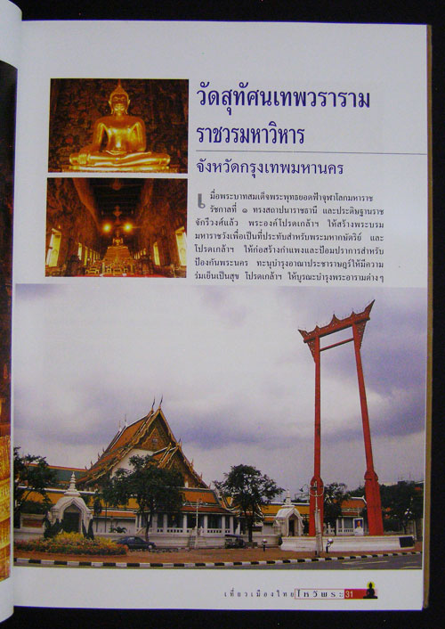 เที่ยวเมืองไทยไหว้พระ Magic Buddha of Thailand 003234