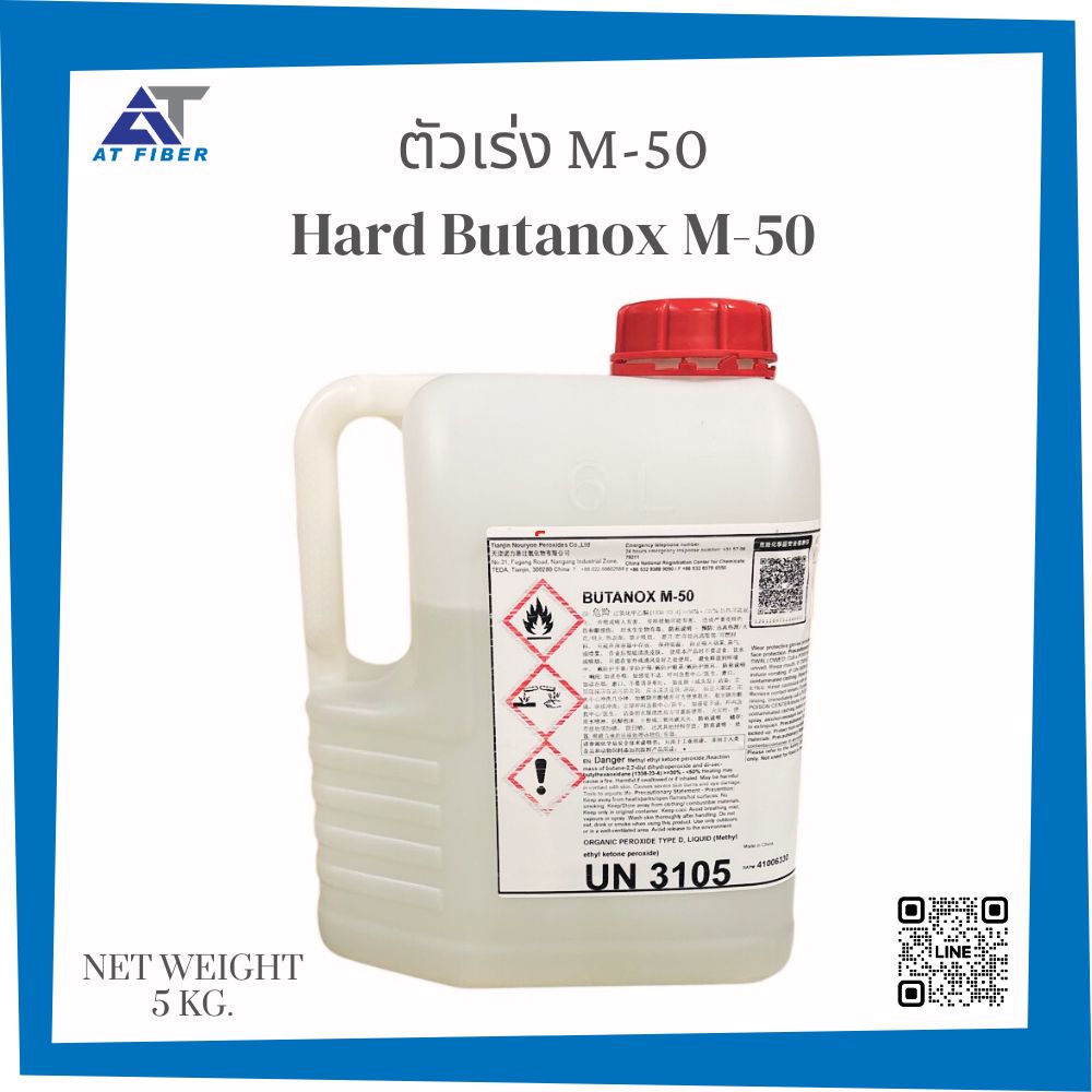 ตัวเร่ง M-50 ( Hard Butanox M-50 Noryon)
