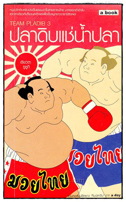 ปลาดิบแช่น้ำปลา / เรียวตะ ซูซูกิ 019615 (1)