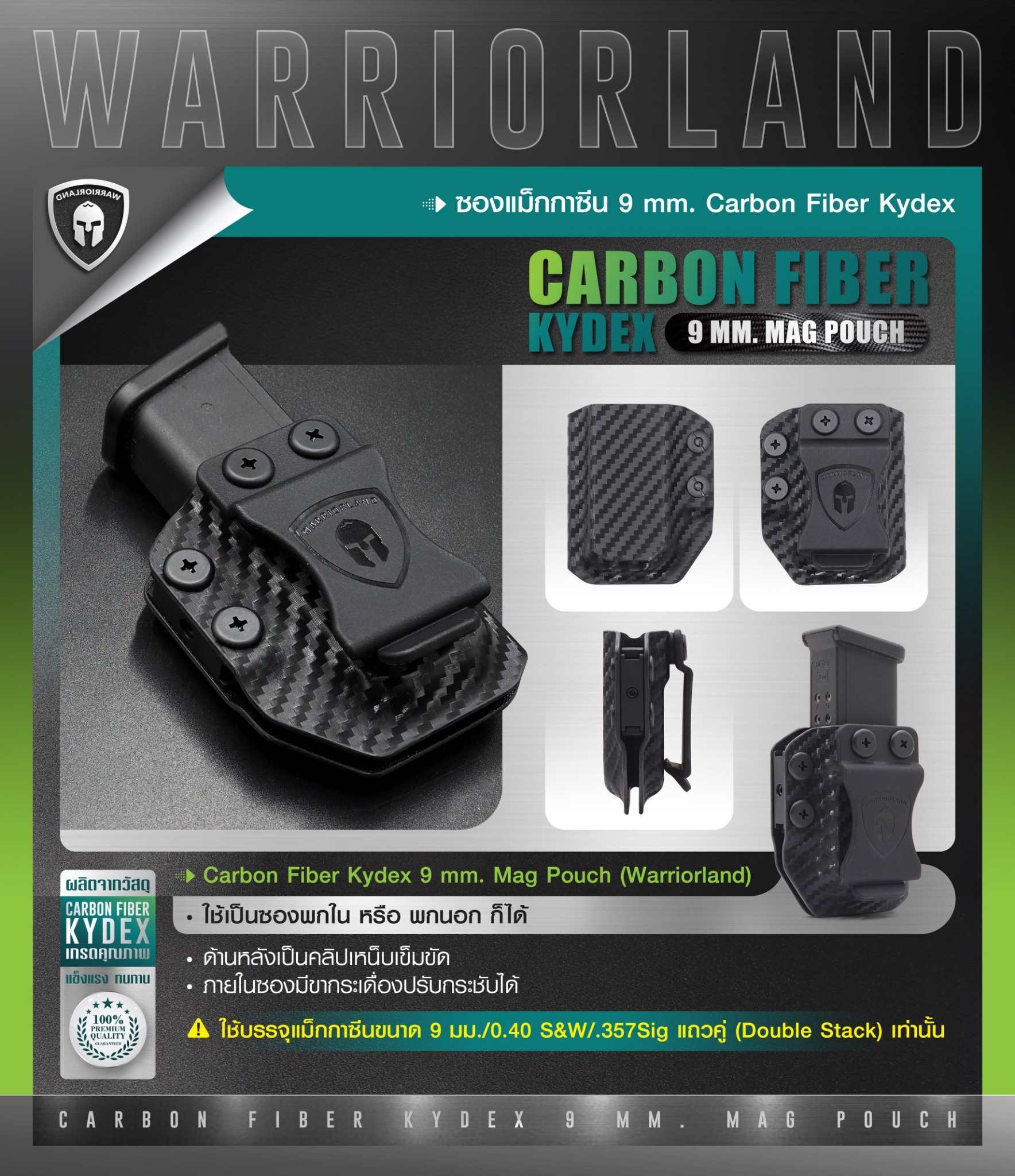 ซองแม็กกาซีน 9 mm. Carbon Fiber Kydex [ Warriorland ] ﹝Tactical Vest﹞