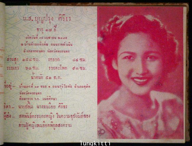 สมุดภาพผู้เข้าประกวด นางสาวไทย ในงานฉลองรัฐธรรมนูญ ปี ๒๔๙๖ 011994 (1)