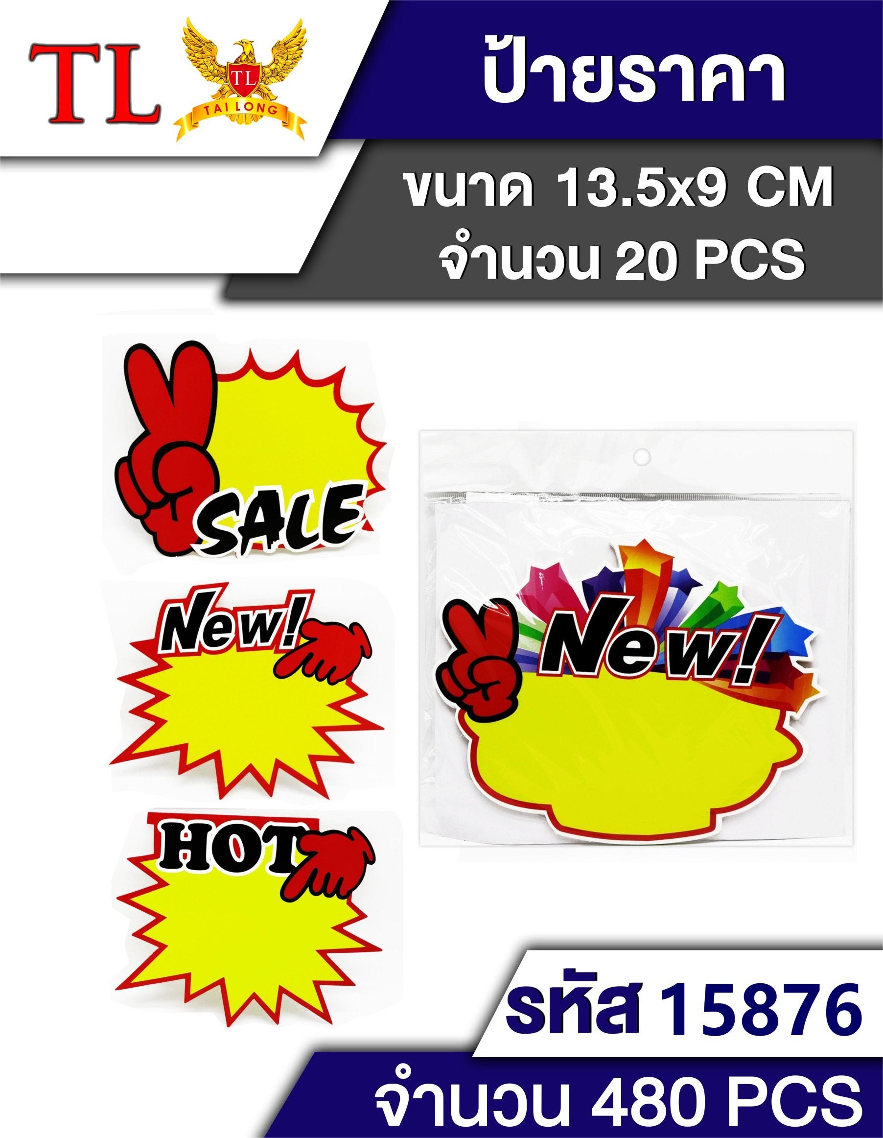 ป้ายราคา 13.5*9cm.20pcs.15876 (ราคาต่อโหล)