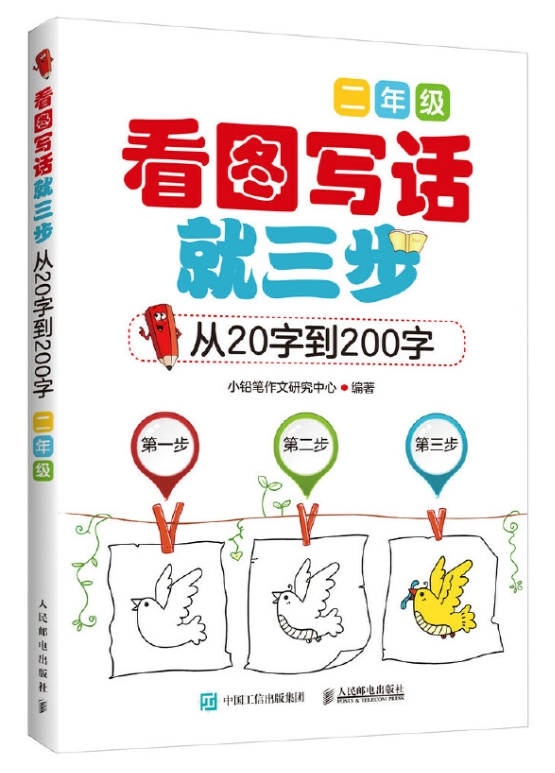 เขียนเล่าเรื่องจากภาพ เล่ม 2