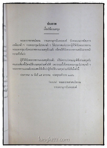 อนุสรณ์ในงานพระราชทานเพลิงศพ พลโท อรรถ ศศิประภา 017912
