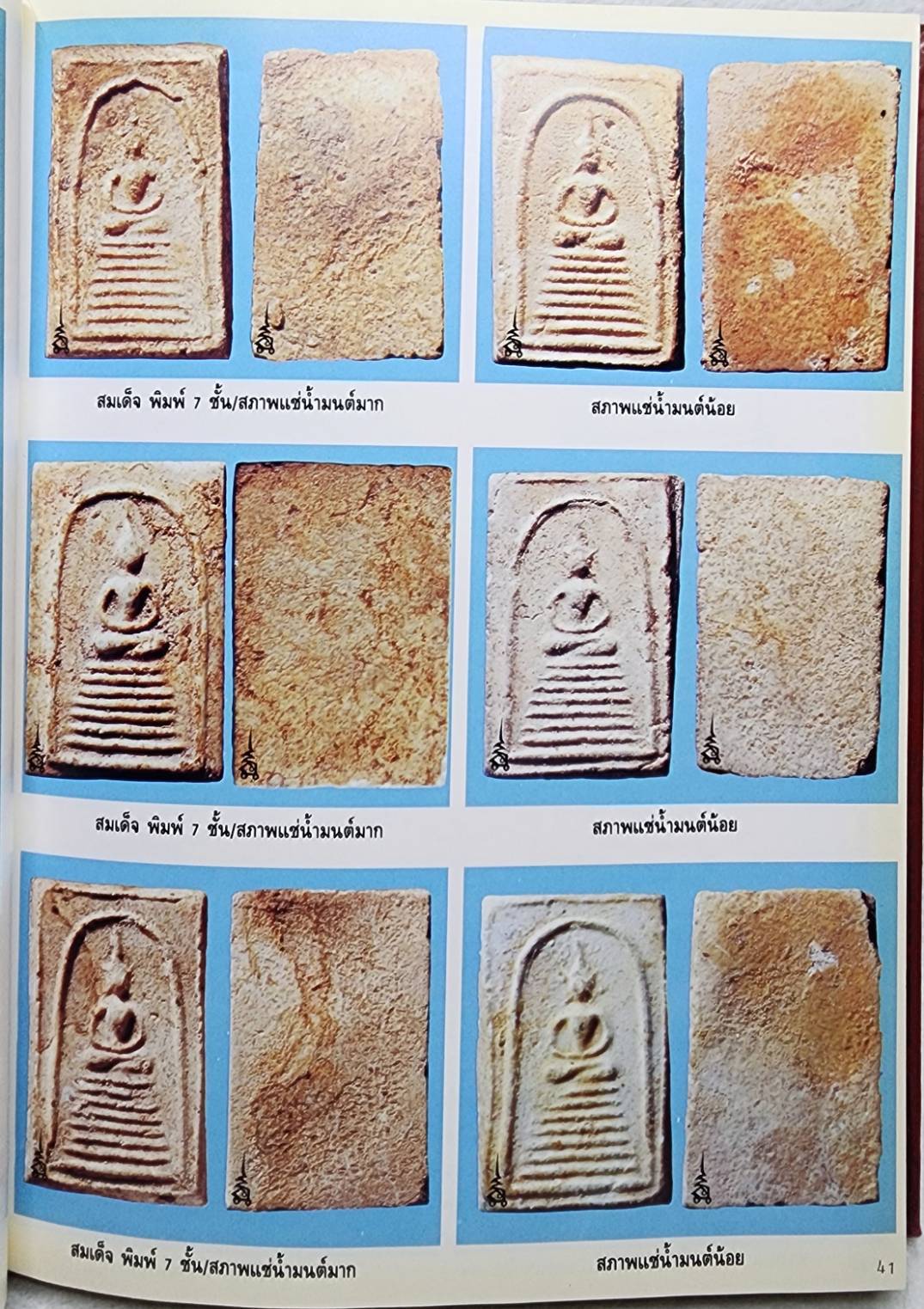 ท่านเจ้าคุณพระราชสังวราภิมณฑ์ (หลวงปู่โต๊ะ อินฺทสุวณฺโณ) SKU-09984 2