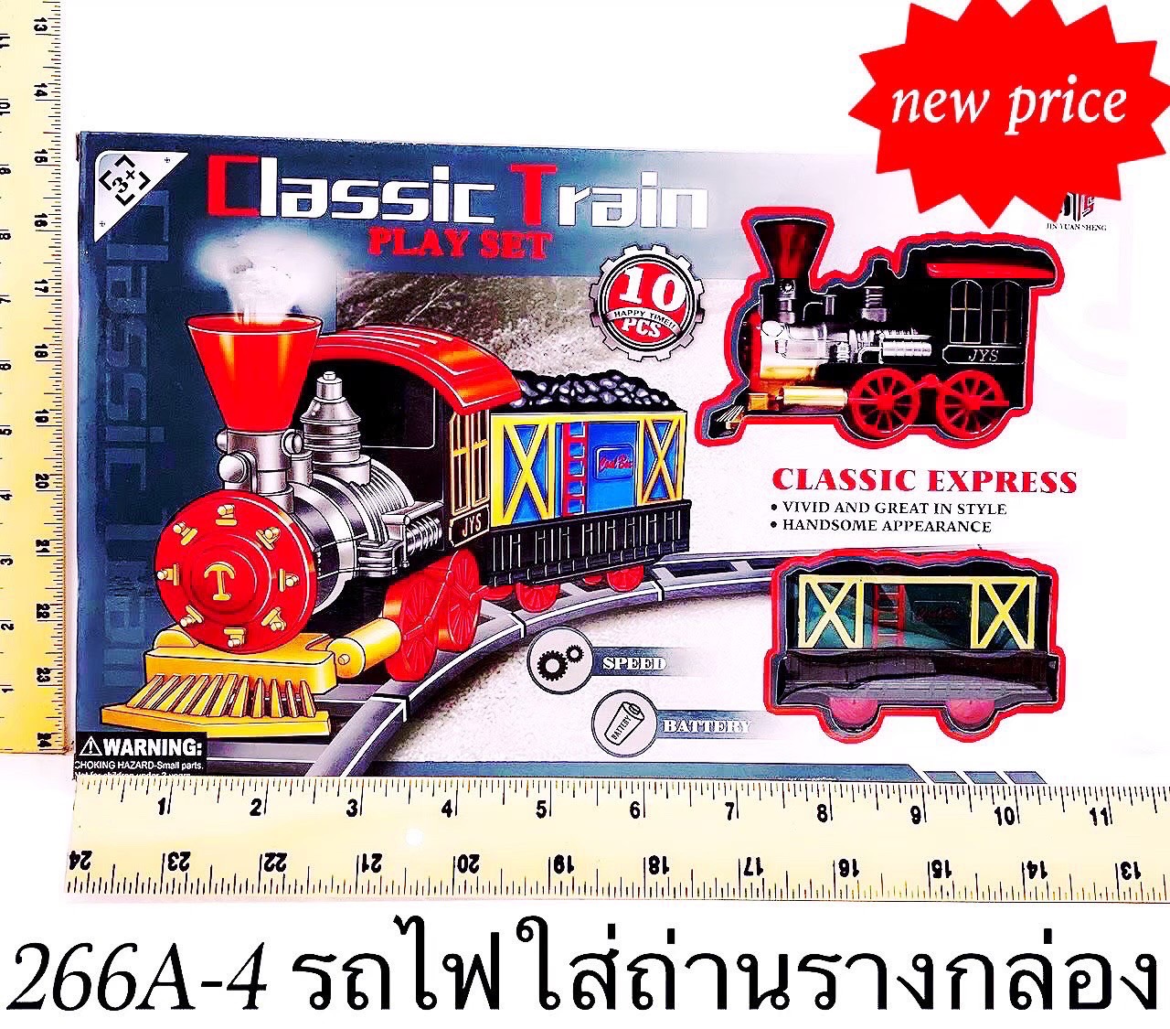 266A-4 ของเล่นเด็กรางรถไฟใส่ถ่าน รถไฟใส่ถ่านพร้อมราง รถไฟโบราณพร้อมราง ปลีกกล่องละ